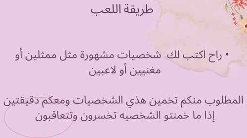 لعبة التخمين