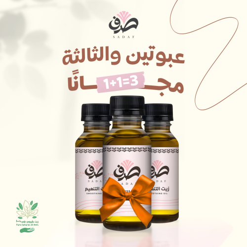 بكج زيت التنعيم