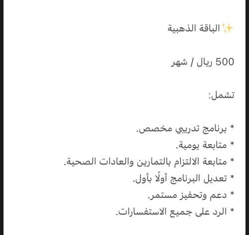 تدريب شخصي نسائي لما بعد التكميم ، الباقة الذهبية