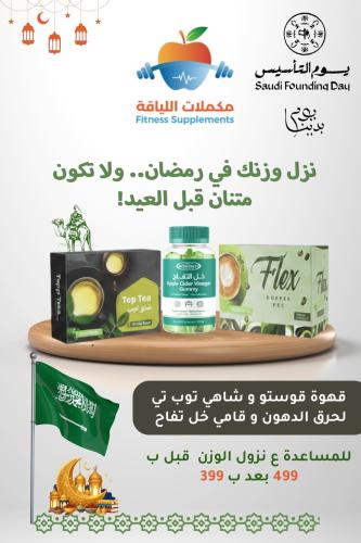 عرض نزل وزنك في رمضان