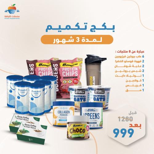 بكج التكميم ٣ اشهر