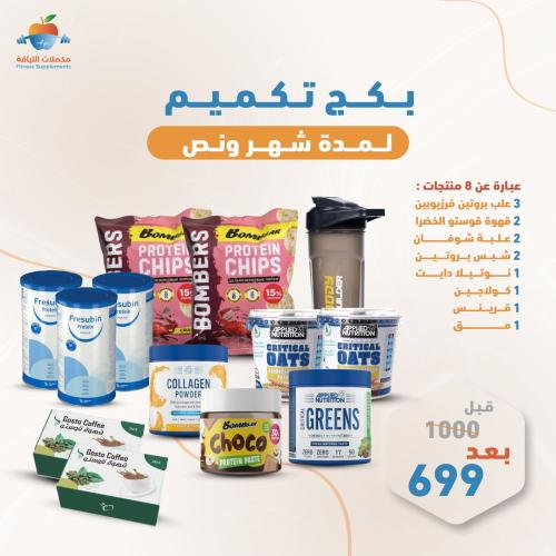 بكج التكميم لمدة شهر ونص