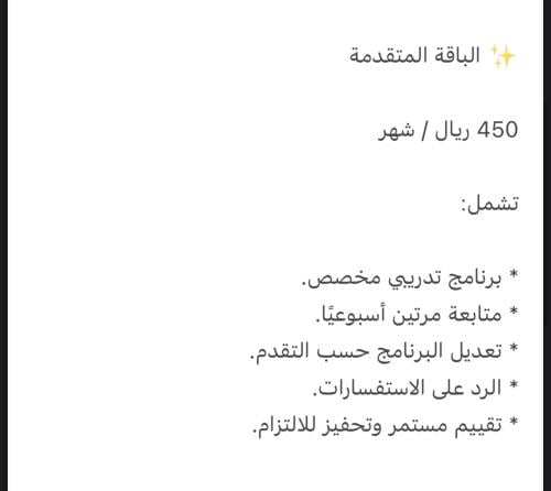 تدريب شخصي نسائي لما بعد التكميم ، الباقة المتقدمة