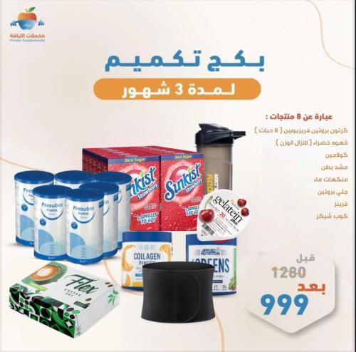 بكج التكميم ٣ اشهر
