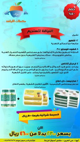 اللياقة اكستريم