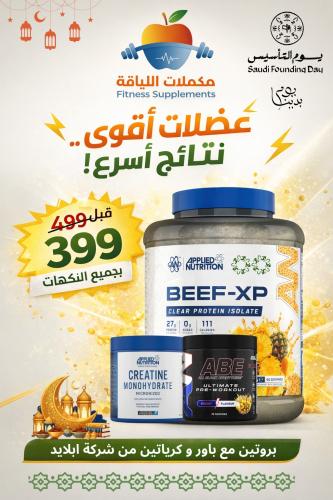 بكج عرض مكملات اللياقة