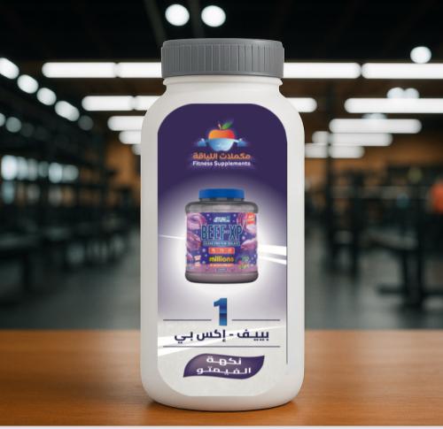 عينه بروتين بيف اكس بي بنكهة الفيمتو
