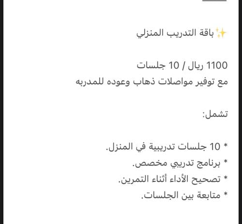 تدريب شخصي نسائي لما بعد التكميم ، باقة التدريب ال...
