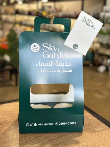 بكج إهداء SKY GARDEN