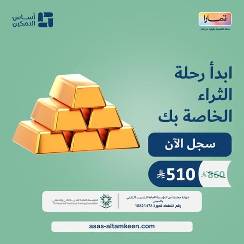 دورة الاستثمار في الذهب والفضة