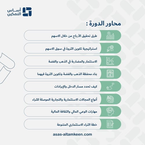 دورة بوابة الثراء