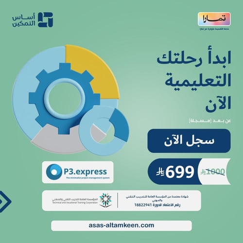 دورة إدارة المشاريع بالنظام المبسط