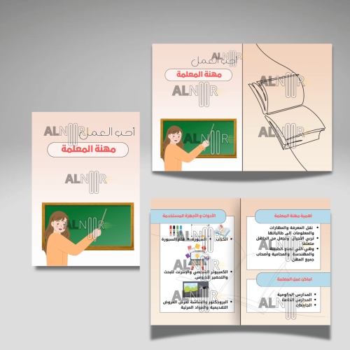 مهنة المعلمة