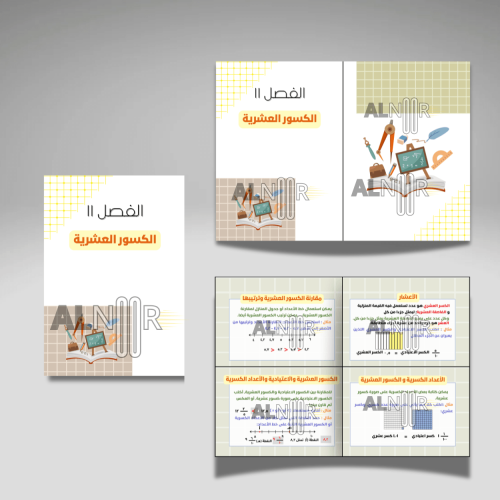 الكسور العشرية
