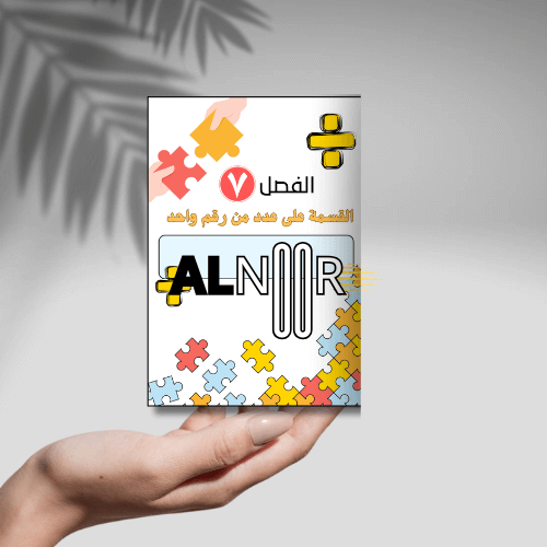 القسمة على عدد من رقم واحد