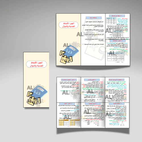الجبر: الأنماط العددية والدوال
