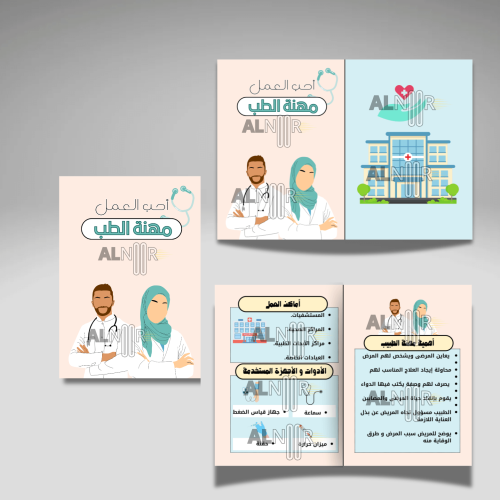مهنة الطب