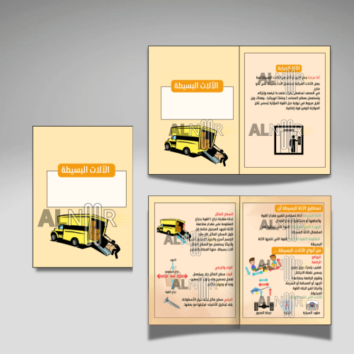 الآلات البسيطة