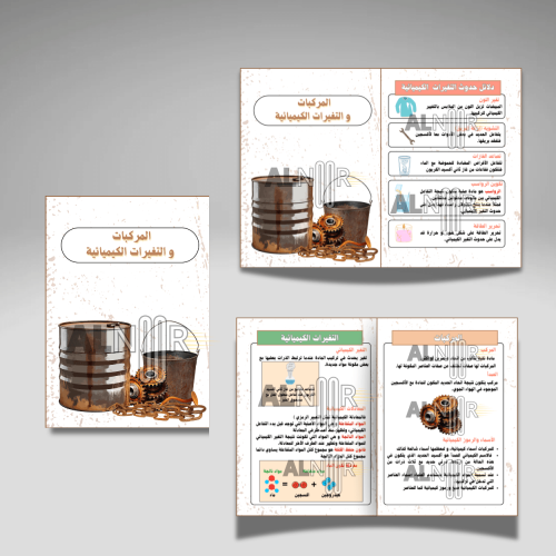 المركبات و التغيرات الكيميائية