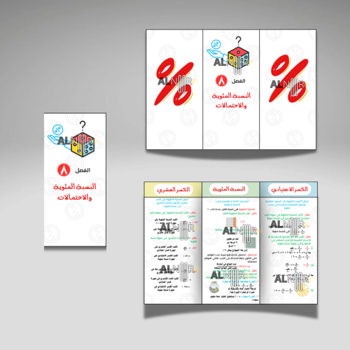 النسبة المئوية والاحتمالات