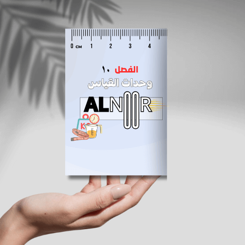 وحدات القياس