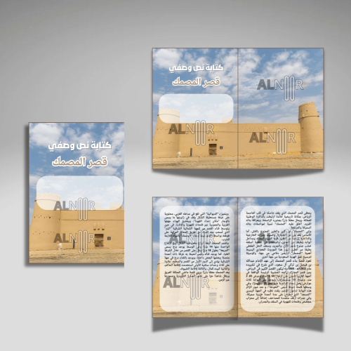 كتابة نص وصفي قصر المصمك
