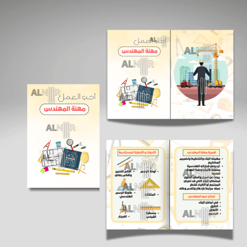 مهنة المهندس