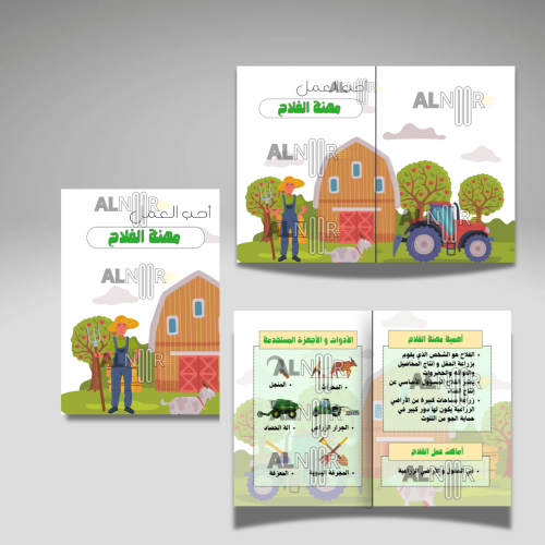 مهنة الفلاح