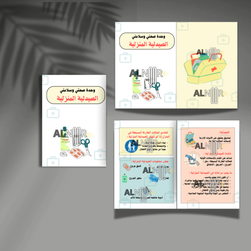 الصيدلية المنزلية