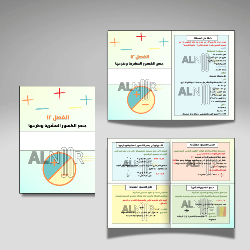 جمع الكسور العشرية وطرحها