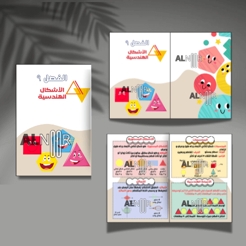 الأشكال الهندسية