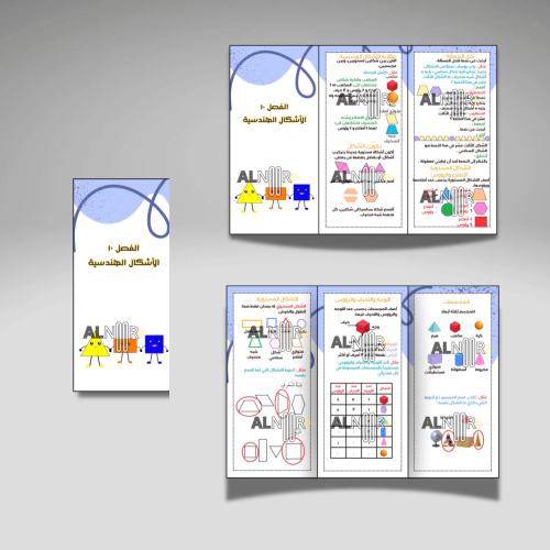 الأشكال الهندسية