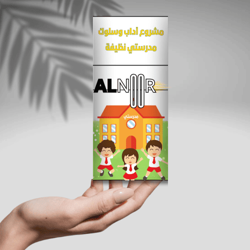 مشروع آداب وسلوك مدرستي نظيفة