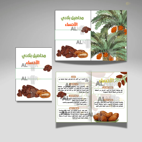 محاصيل بلادي( الاحساء )