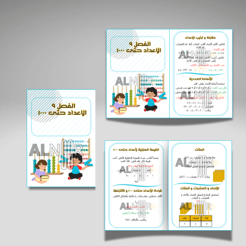 الاعداد حتى ١٠٠٠