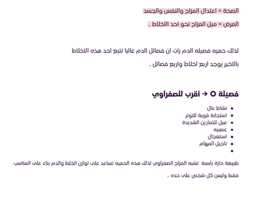 نظام غذائى لفصيله دم o- محدثه