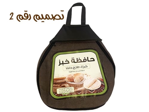 شنطة حافظة خبز