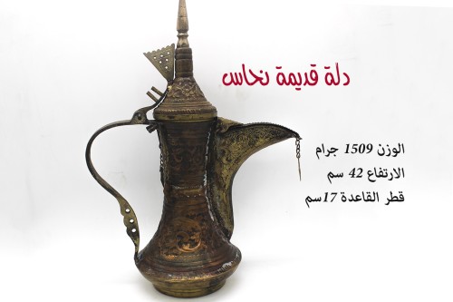 دلة نحاس قديمة