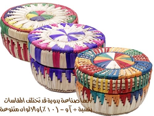 مطبقية خوص بغطاء ملونه