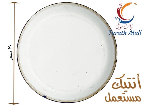 زبديه غضار تراثي قديم جدا قطر ٢٠ سم B54