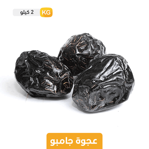 عجوة المدينة جامبو ملكي -2 كيلو