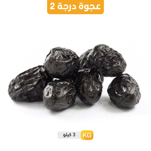 عجوة المدينة درجة ثانية - 3 كيلو