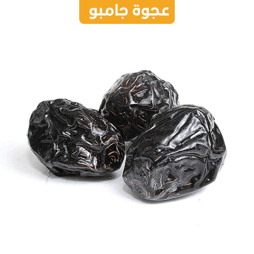 عجوة المدينة جامبو ملكي