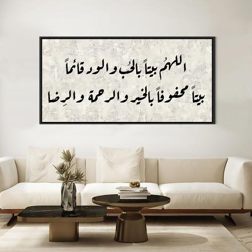 Islamic plaques, Oh Allah, a house filled with lov...