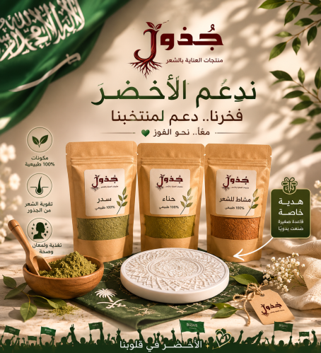 دعم الأخضر من جُذور