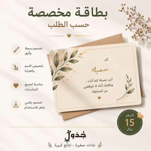 تصميم بطاقة رقمية مخصصة | جُذور