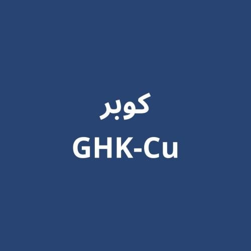 GHK-Cu