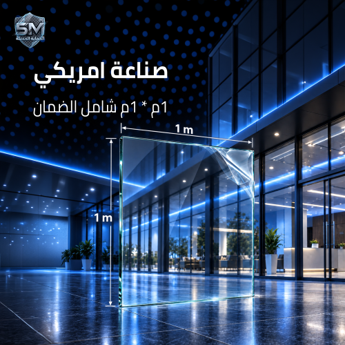 زجاج صناعة امريكي