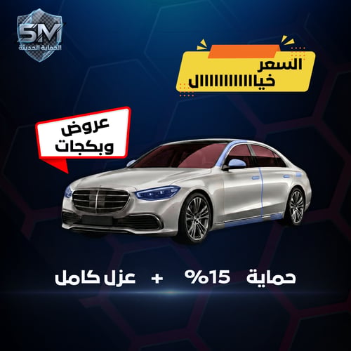 بكج 1 – حماية 15% + عازل كامل