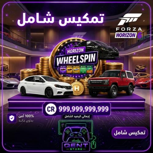 تمكيس شامل فورزا 6